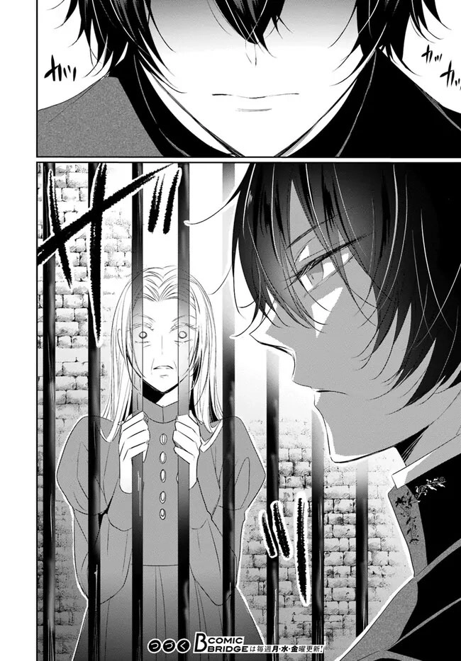 The Black Wolf King and the Silver Sacrificial Princess Chapter 4 - . Page 16
